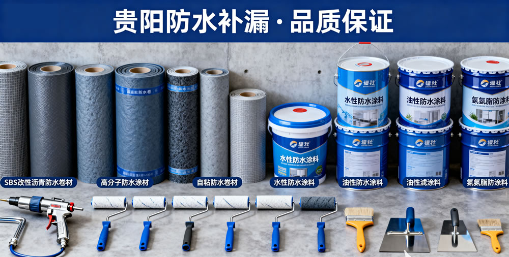 贵阳防水补漏材料大比拼:哪种材质适配你的家? 贵阳防水补漏材料大比拼:哪种材质适配你的家?