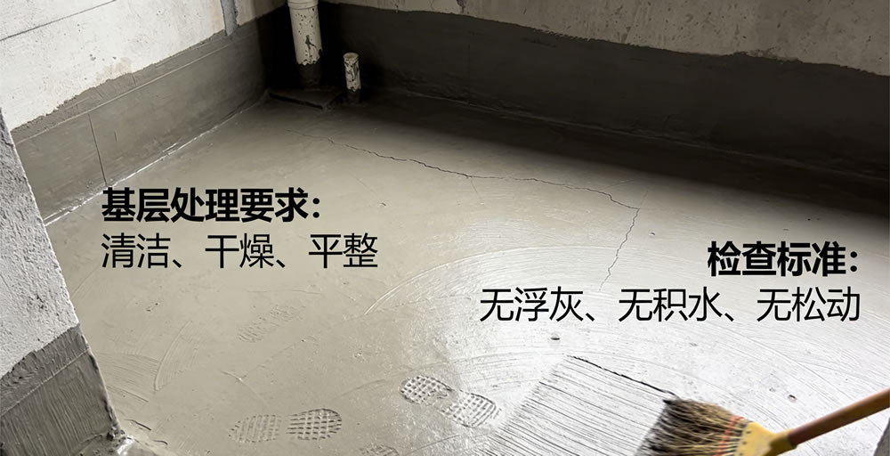 贵州正规防水公司：防水施工前基层需要满足什么条件？